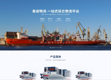 长岛易途物流