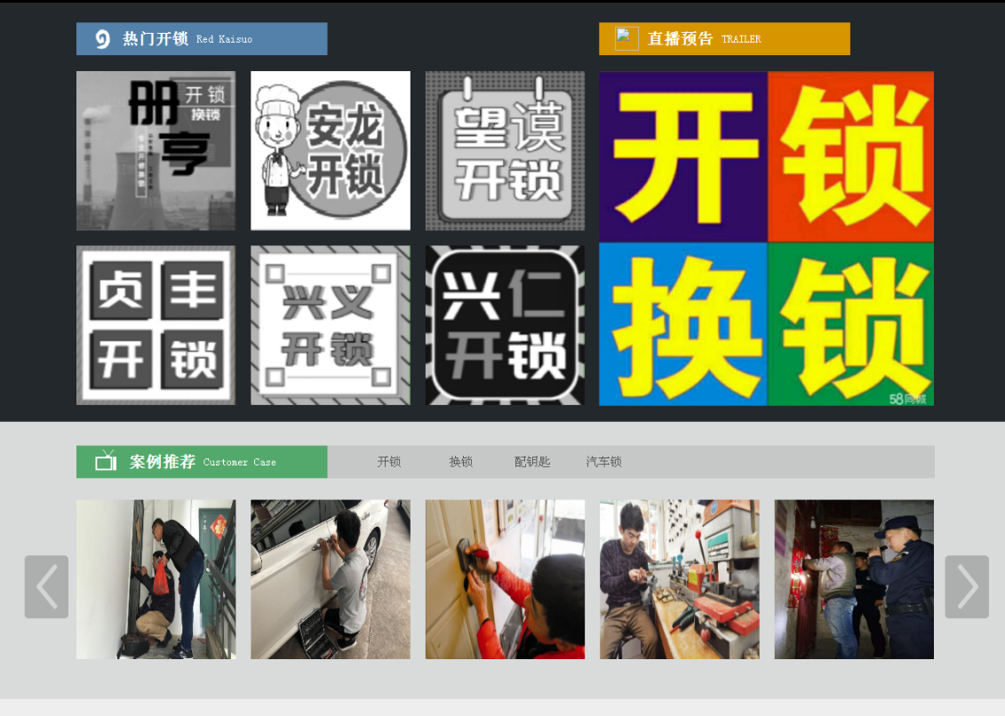 长岛黔西南开锁网门户网站